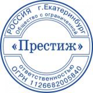 Печати для ООО в Кемерово Печати для ООО в Кемерово