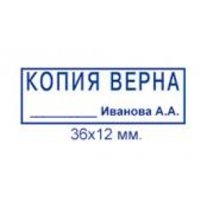 Штампы Копия верна в Кемерово Штампы Копия верна в Кемерово