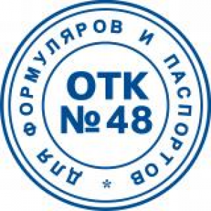 Штампы ОТК в Кемерово Штампы ОТК в Кемерово