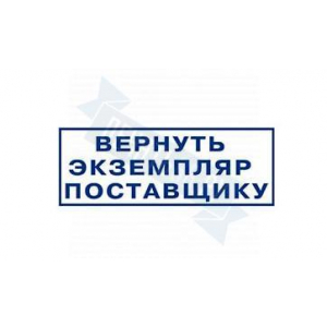 Макет штампа возвратного экземпляра №13